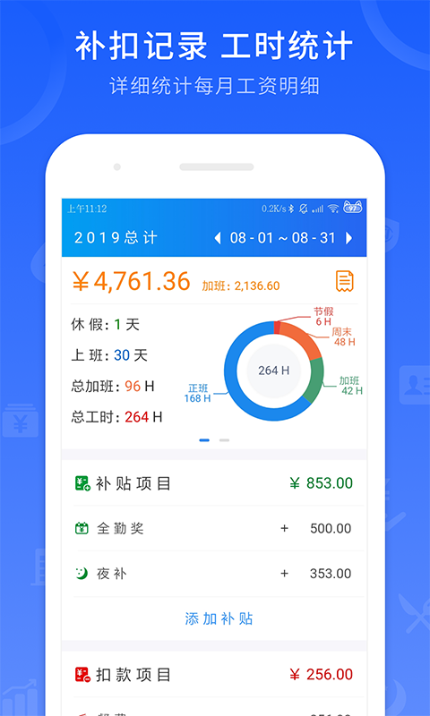 工时记录app