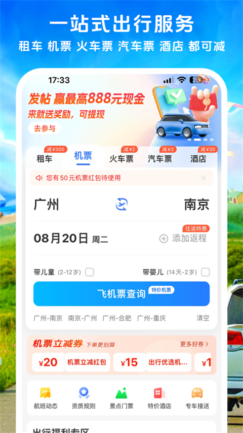 铁行租车app