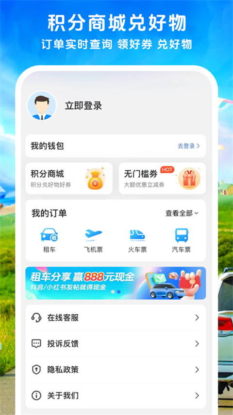 铁行租车app