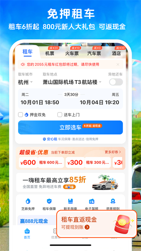 铁行租车app