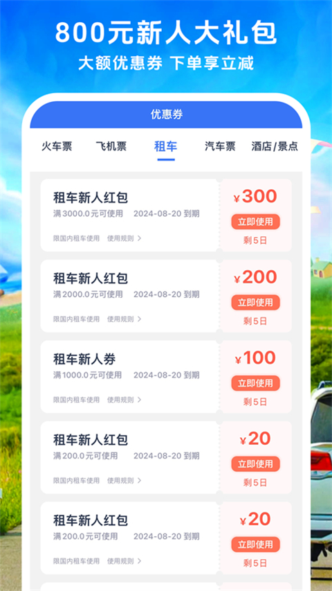 铁行租车app