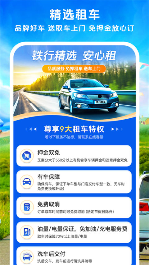 铁行租车app