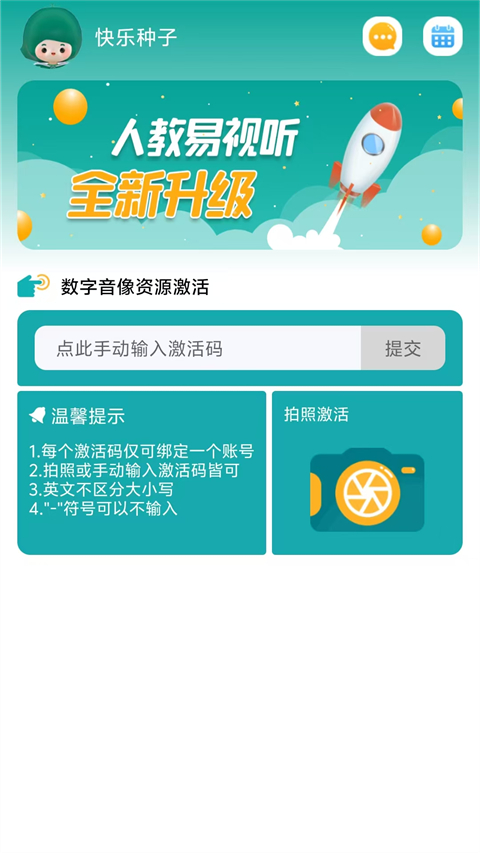 人教易视听app
