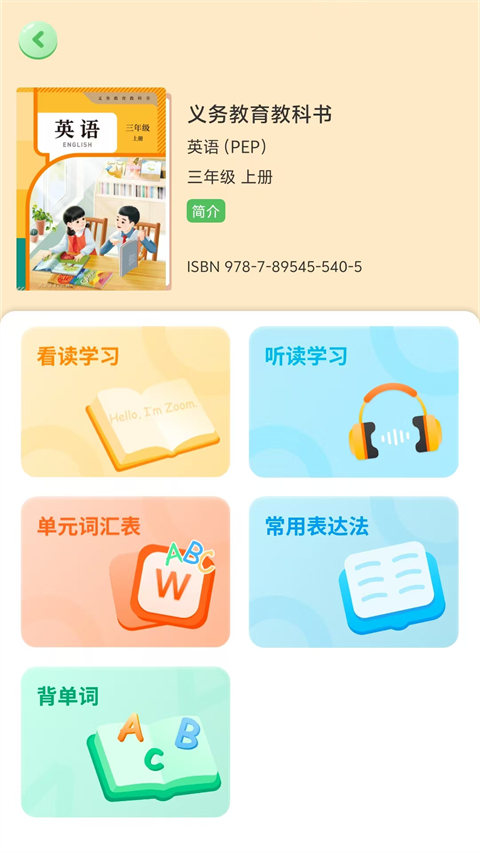 人教易视听app