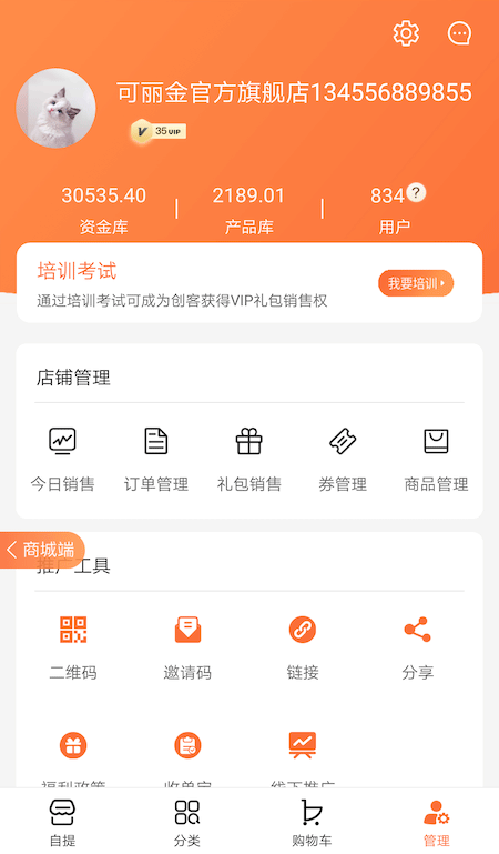 创客云商app