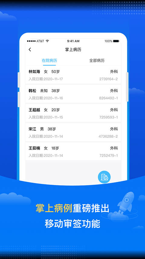 医网信app