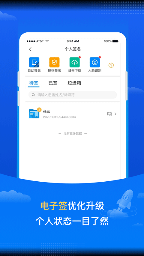 医网信app