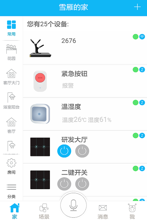 荣事达智享家app