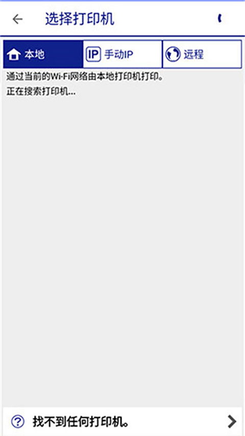 爱普生打印机(Epson iPrint)app