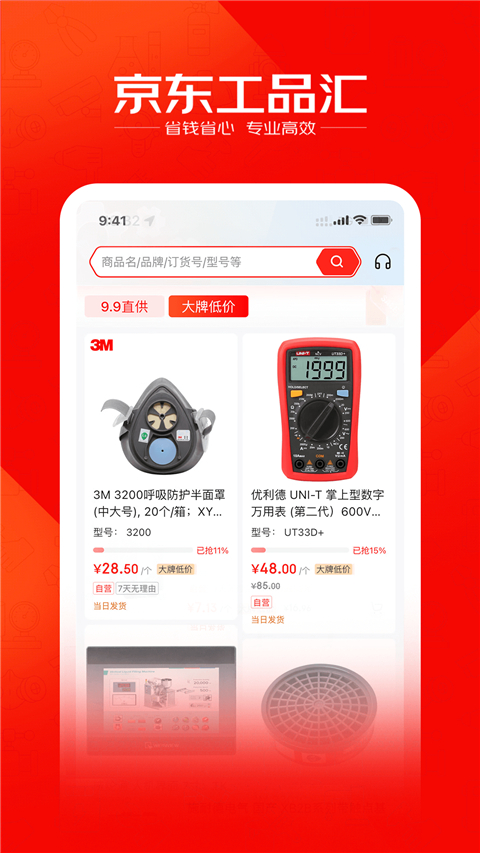 京东工品汇app