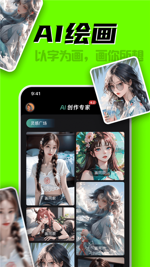 ai创作专家app