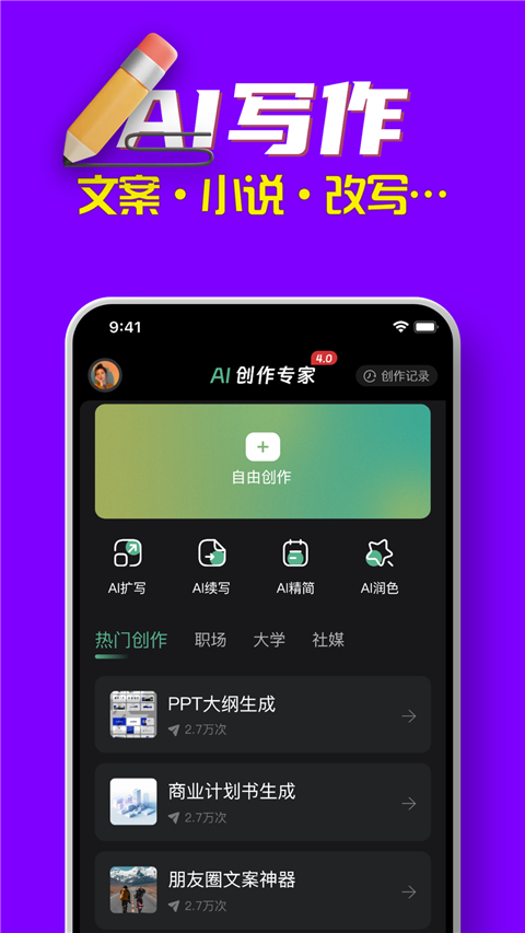 ai创作专家app