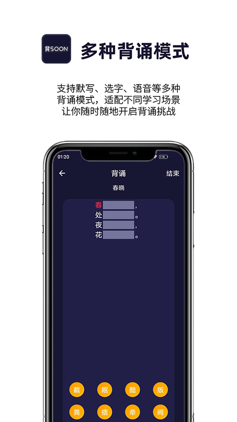 爱背诵app