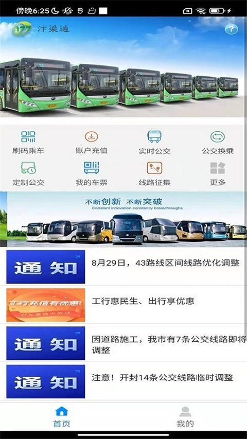 汴梁通App