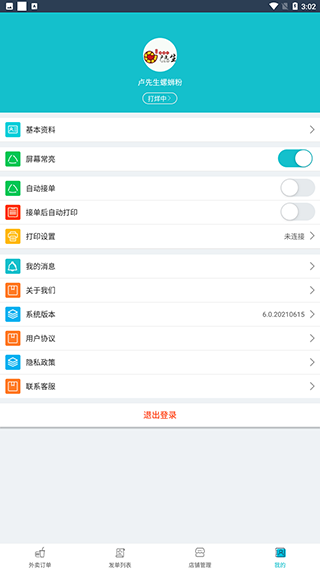 壹达商户app
