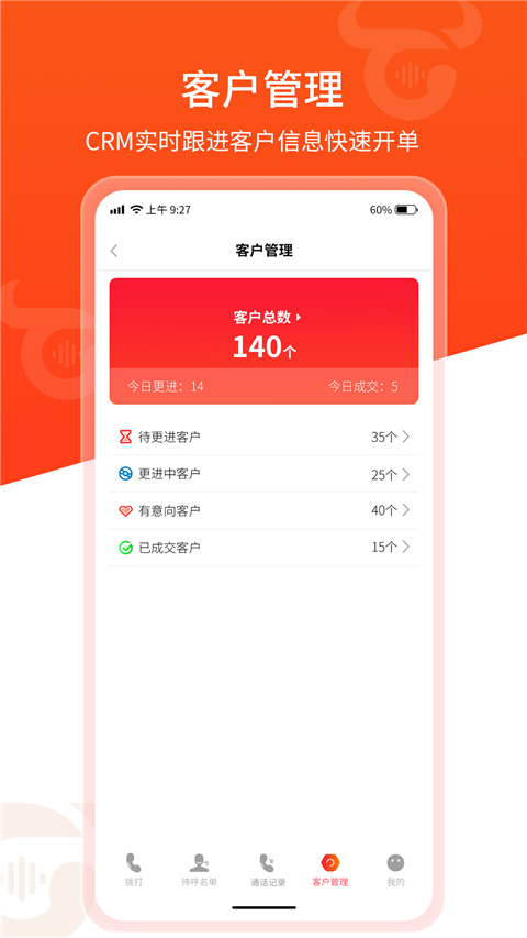 牛牛电销外呼app