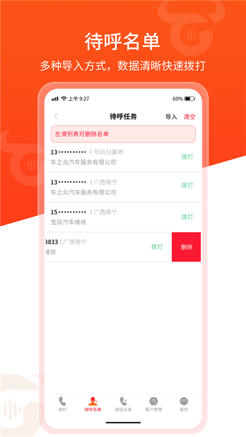 牛牛电销外呼app