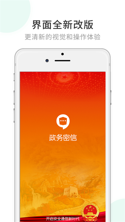 政务密信手机版