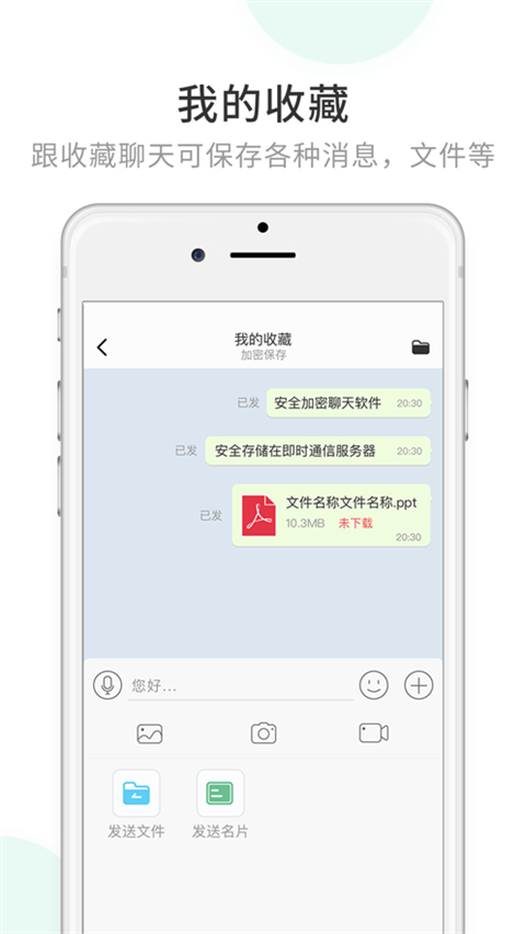 政务密信手机版