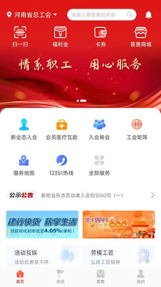 工会e卡app