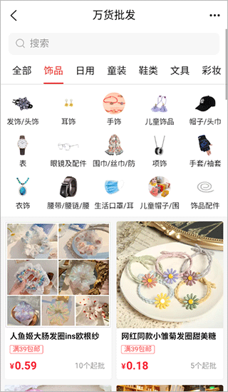 万货批发app