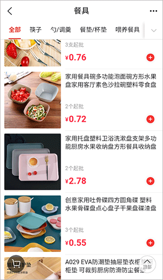 万货批发app