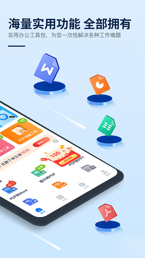 迅捷pdf编辑器手机版