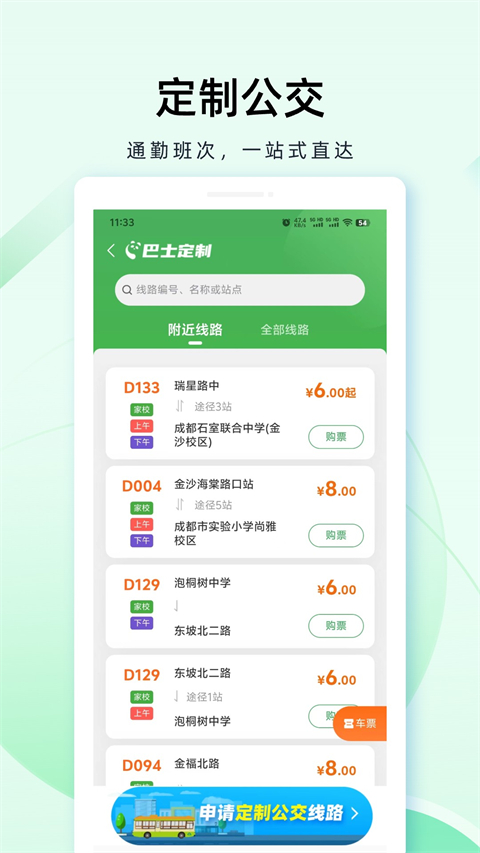 成都公交app扫码乘车