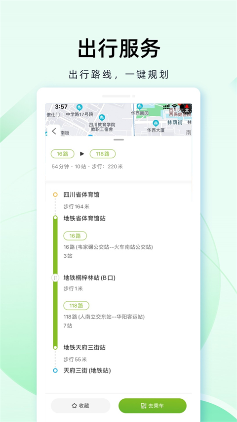成都公交app扫码乘车