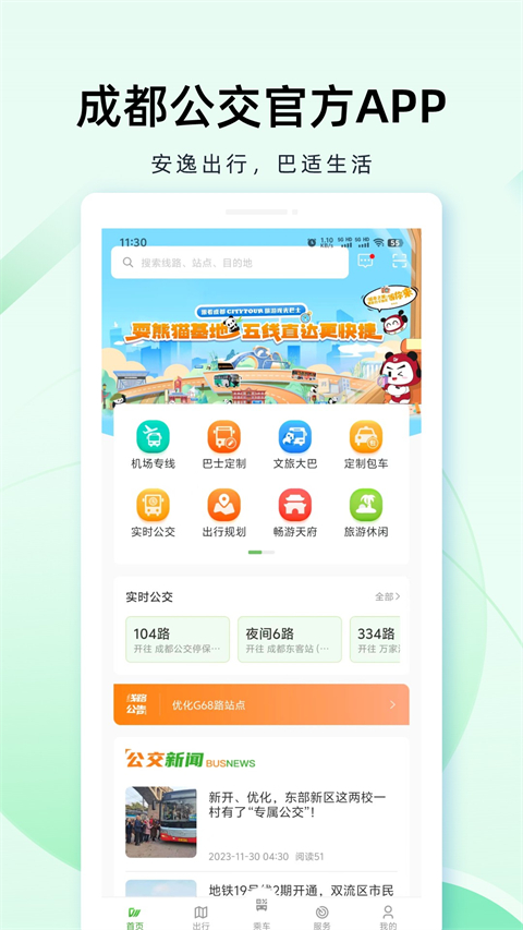 成都公交app扫码乘车