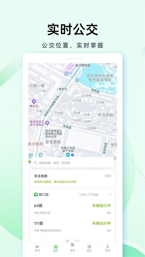 成都公交app扫码乘车