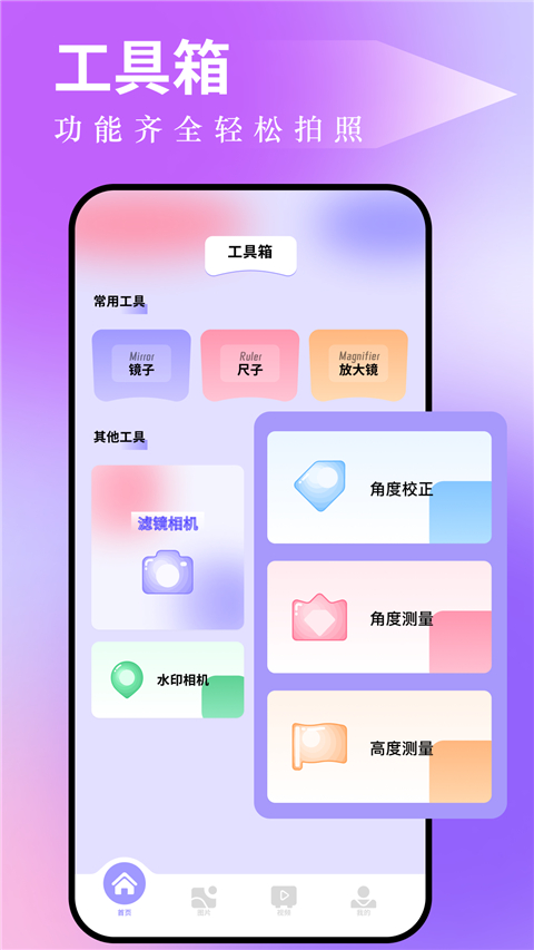 图吧工具箱App