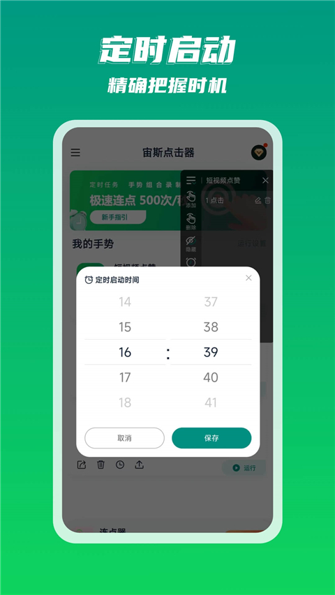 宙斯点击器app