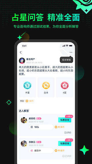 口袋星罗app