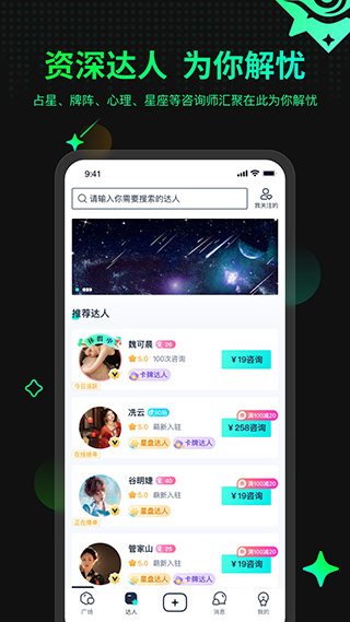 口袋星罗app