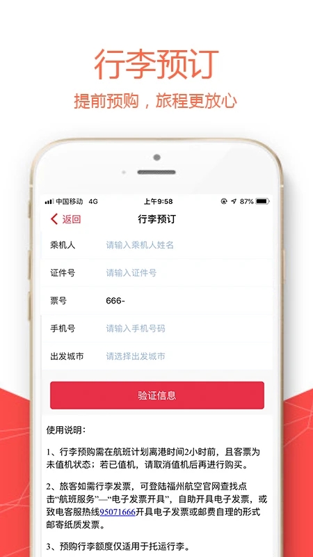 福州航空app