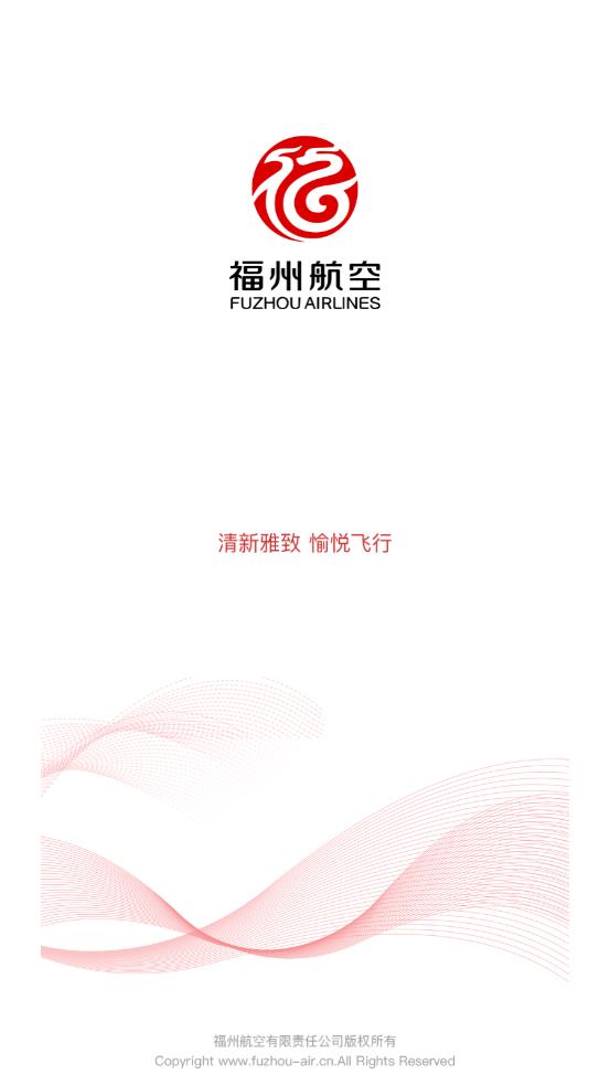 福州航空app