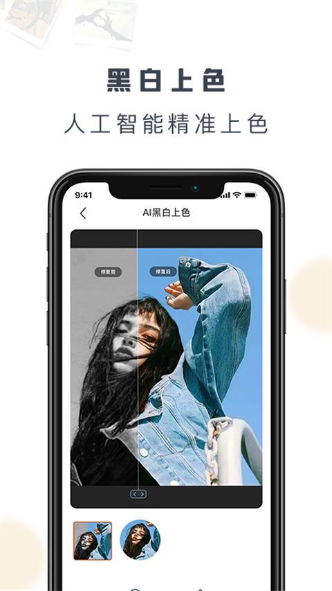 老照片修复精灵app
