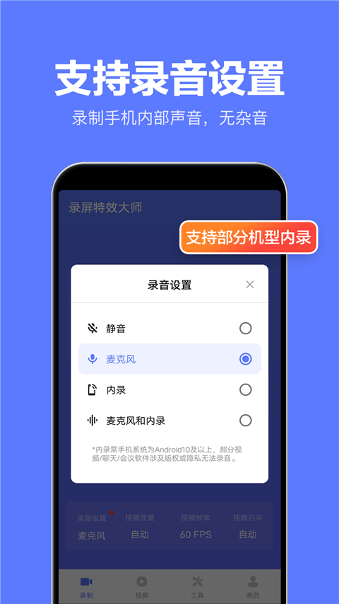 录屏特效大师app