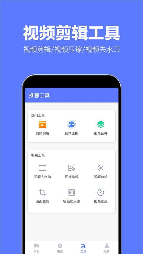 录屏特效大师app