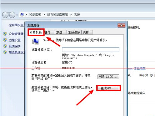 win7工作组设置(2)