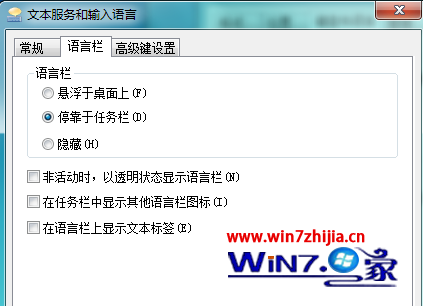 为语言栏设置显示方式和行为