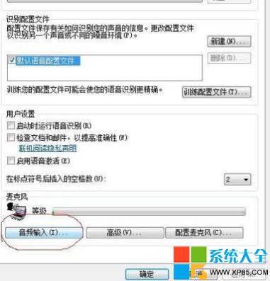 Win7麦克风没声音怎么设置,系统之家,Win7系统
