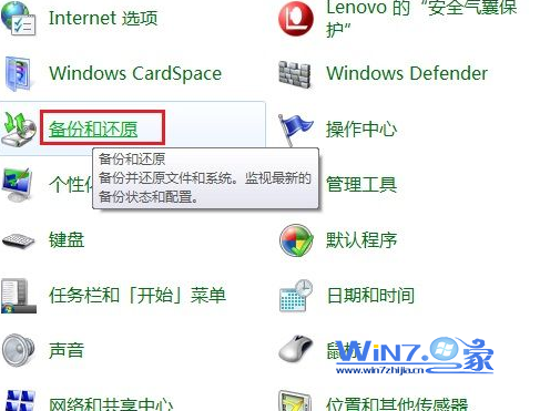 单击“备份和还原”选项