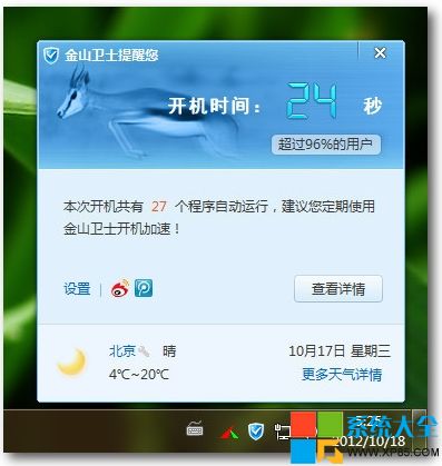 win7系统开机加速设置图文教程  三联
