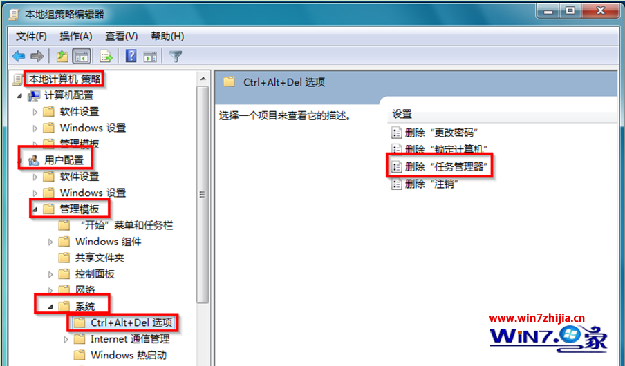 双击“删除任务管理器”