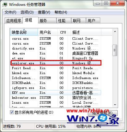 点击“结束进程”按钮