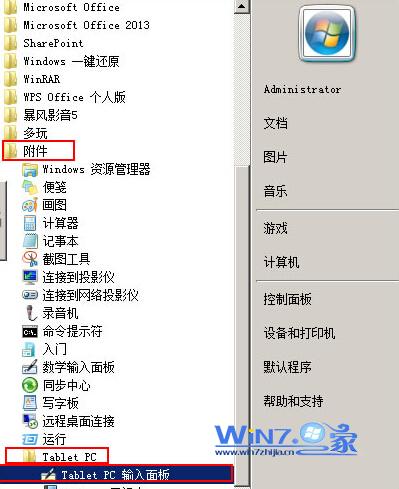 Win7系统中Tablet PC输入面板手写输入系统如何使用 三联