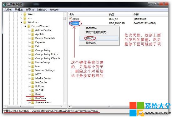 Win7启动项注册表,系统之家,Win7系统