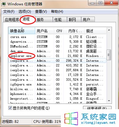 找到“explorer”的进程